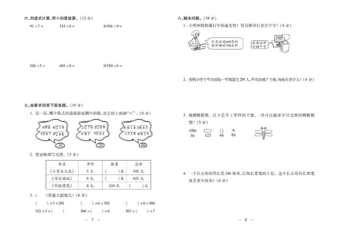 26春三年级下册数学满分试卷-第4张图片-四季读书网