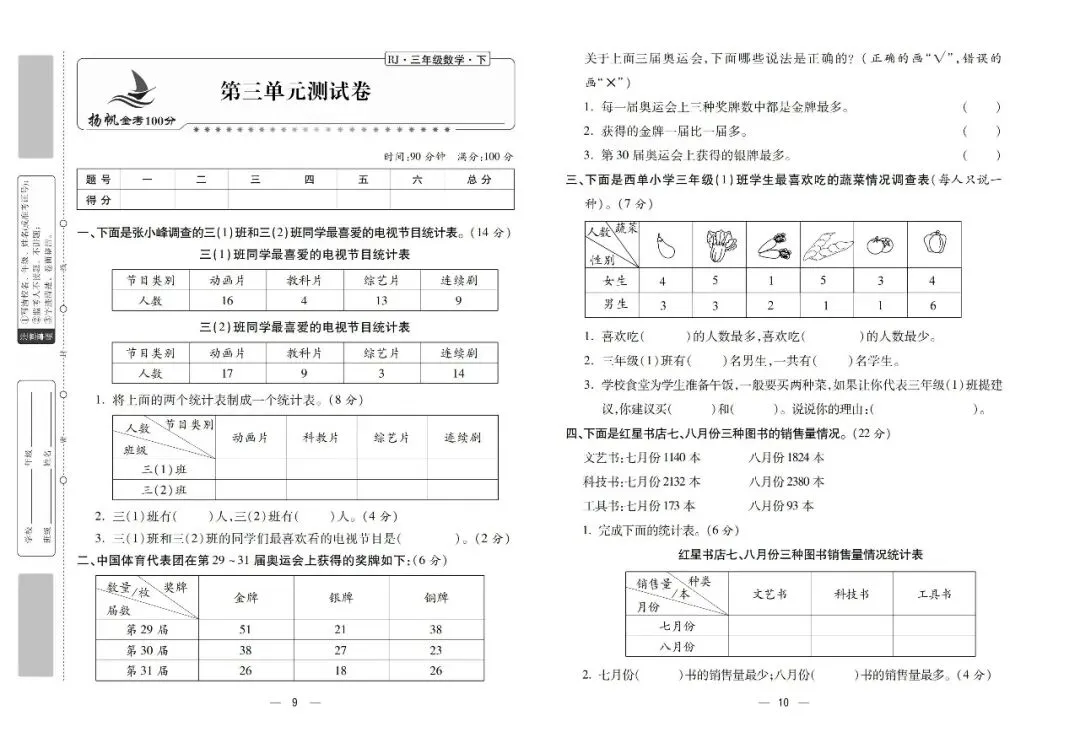 26春三年级下册数学满分试卷-第5张图片-四季读书网