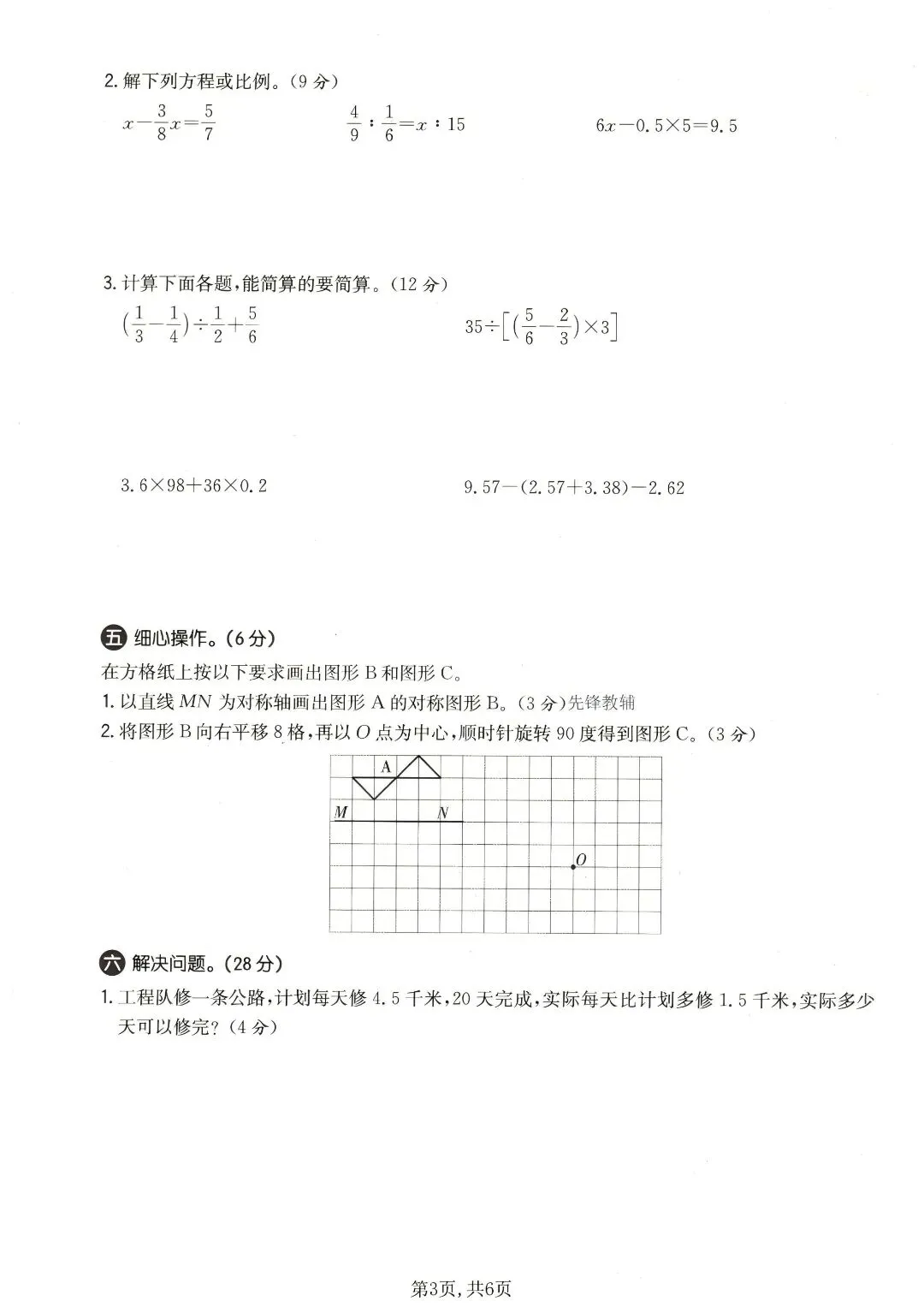 人教版六年级下册数学期末真题 5 套|附带完整答案-第5张图片-四季读书网
