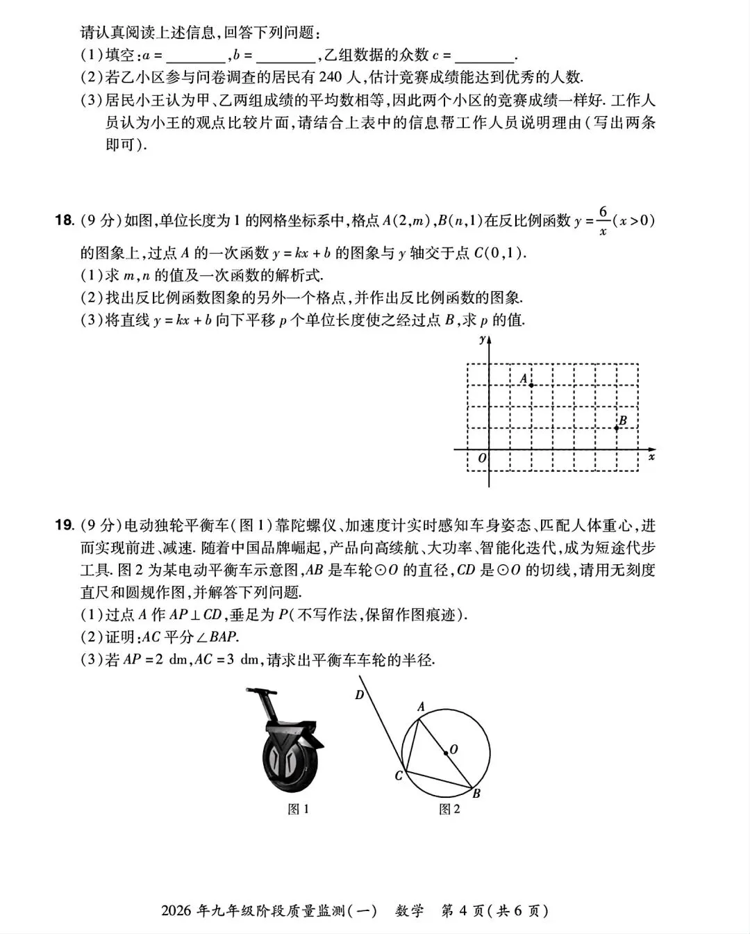 2026中原名校大联考数学第一次模拟试卷及答案-第4张图片-四季读书网