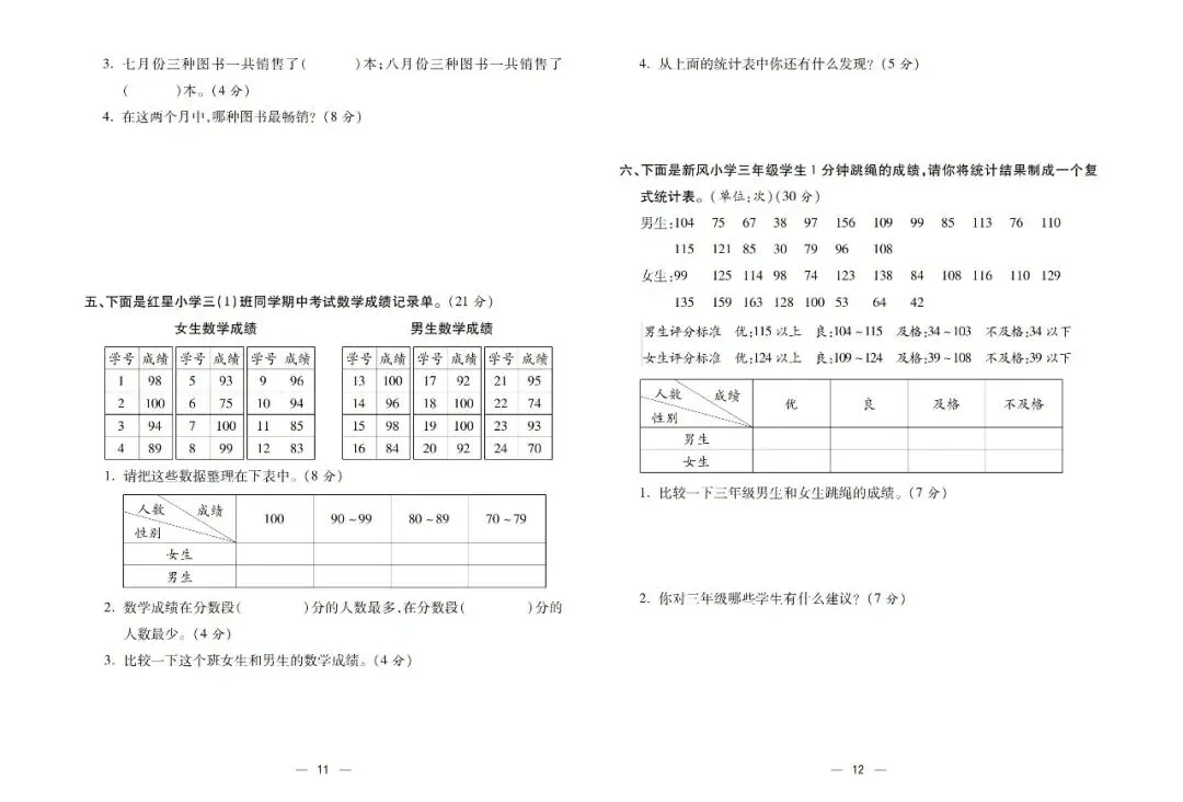 26春三年级下册数学满分试卷-第6张图片-四季读书网
