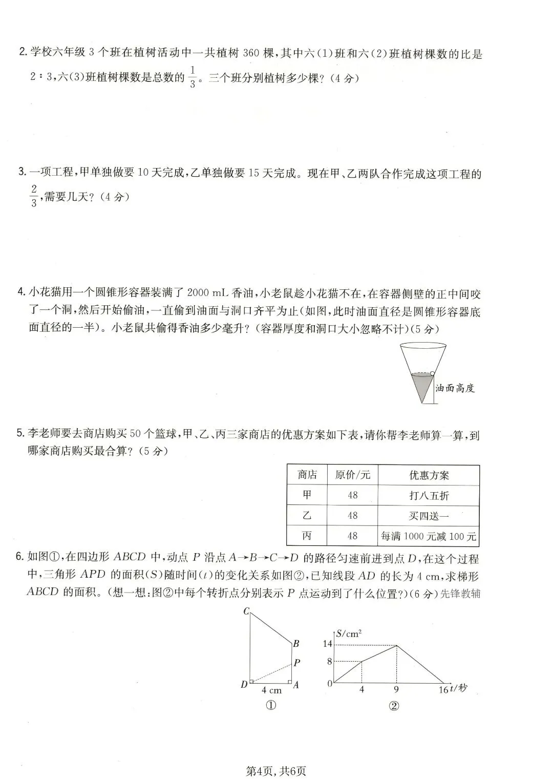 人教版六年级下册数学期末真题 5 套|附带完整答案-第6张图片-四季读书网
