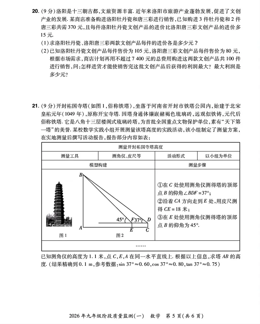 2026中原名校大联考数学第一次模拟试卷及答案-第5张图片-四季读书网