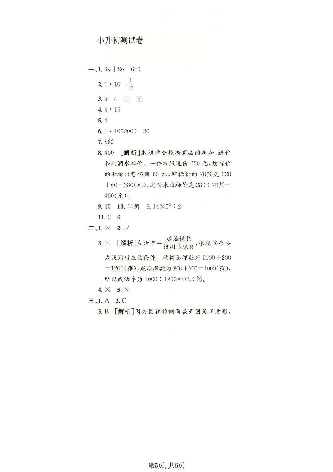 人教版六年级下册数学期末真题 5 套|附带完整答案-第7张图片-四季读书网