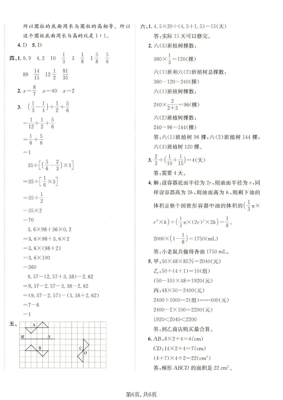人教版六年级下册数学期末真题 5 套|附带完整答案-第8张图片-四季读书网