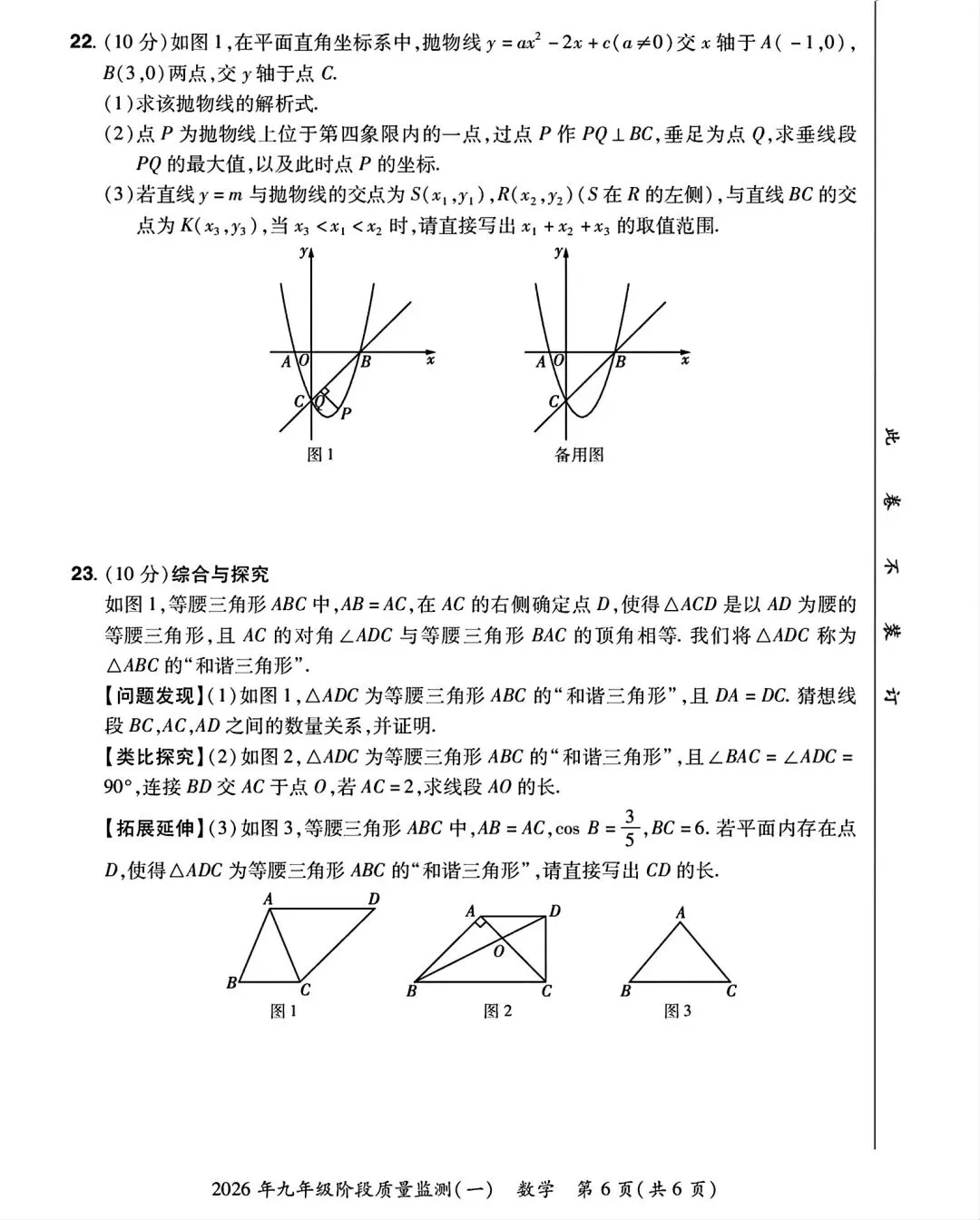 2026中原名校大联考数学第一次模拟试卷及答案-第6张图片-四季读书网