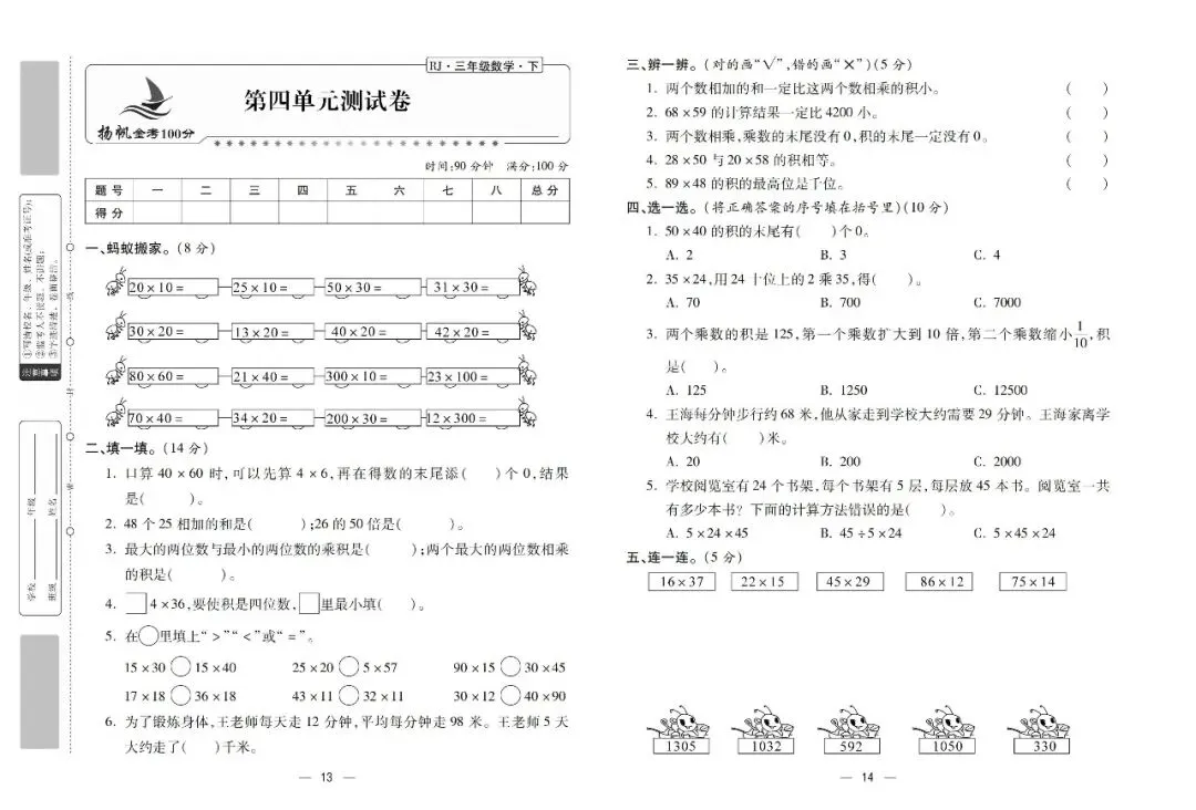 26春三年级下册数学满分试卷-第7张图片-四季读书网