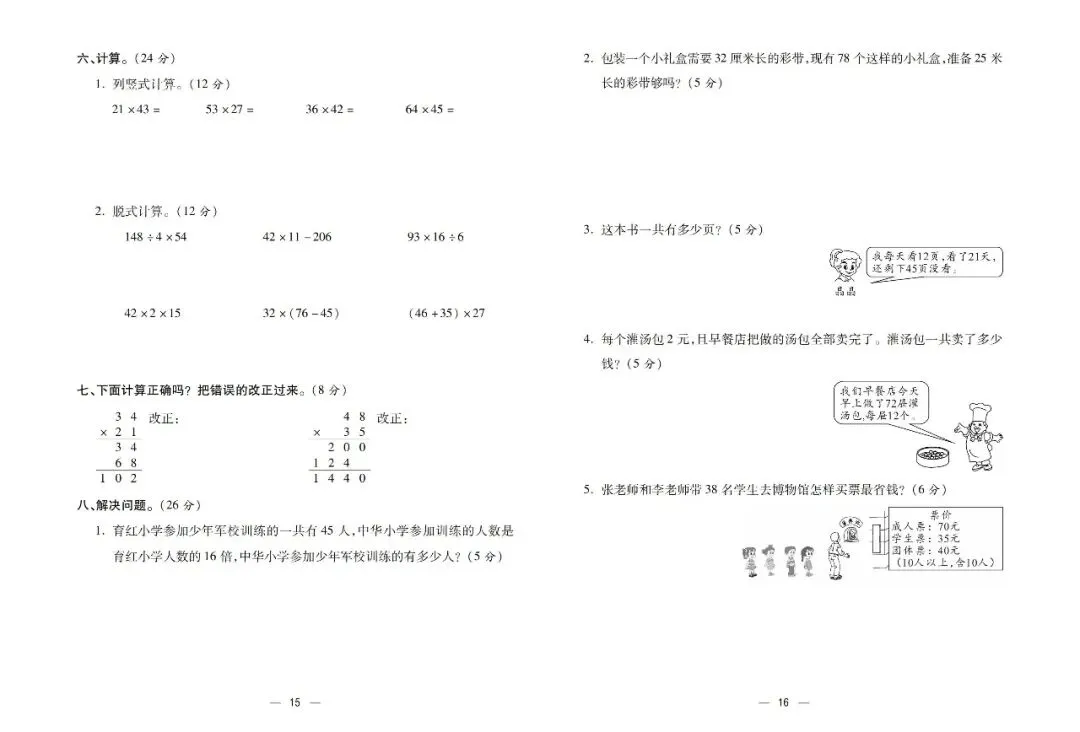 26春三年级下册数学满分试卷-第8张图片-四季读书网