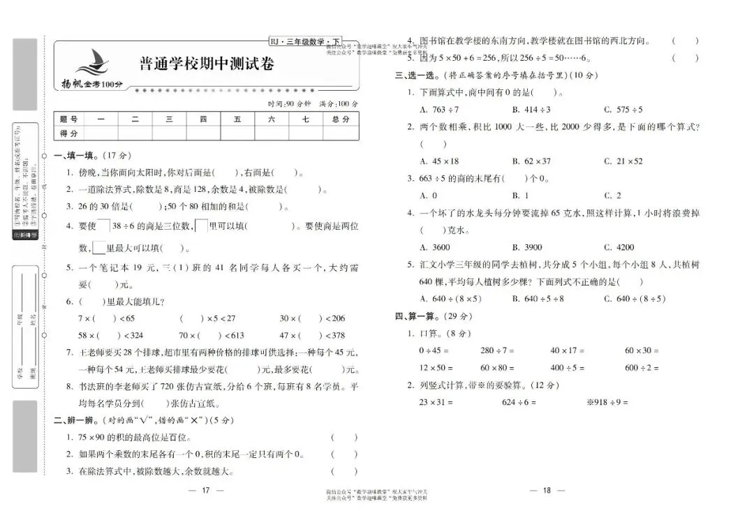 26春三年级下册数学满分试卷-第9张图片-四季读书网