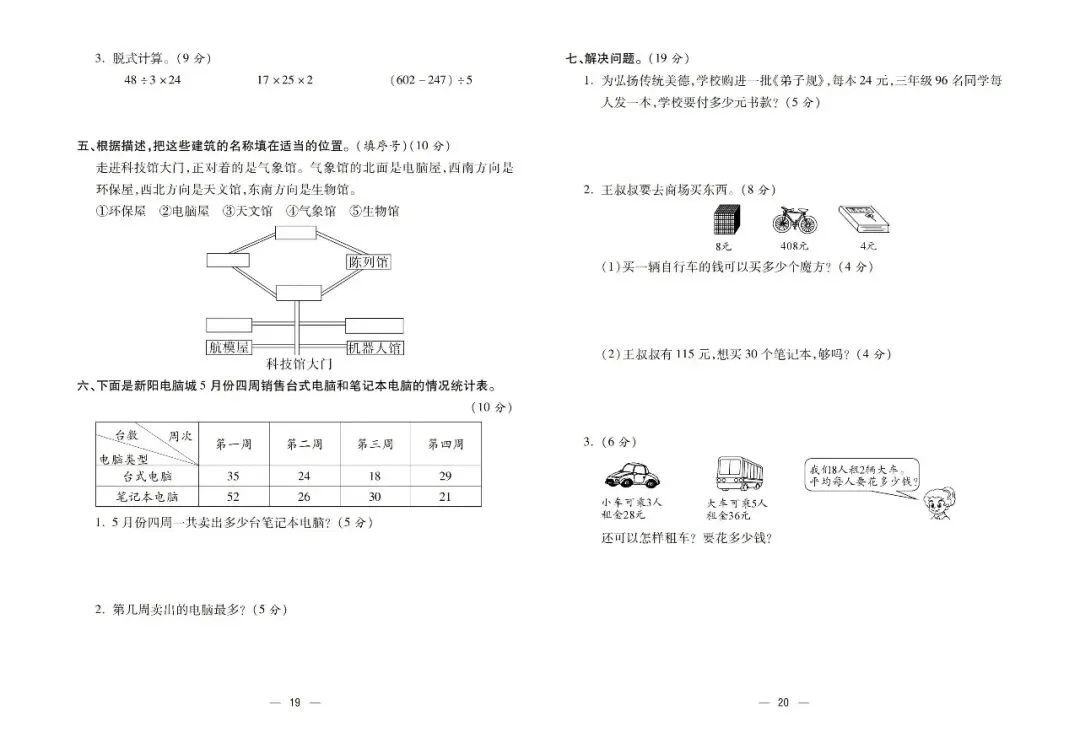 26春三年级下册数学满分试卷-第10张图片-四季读书网