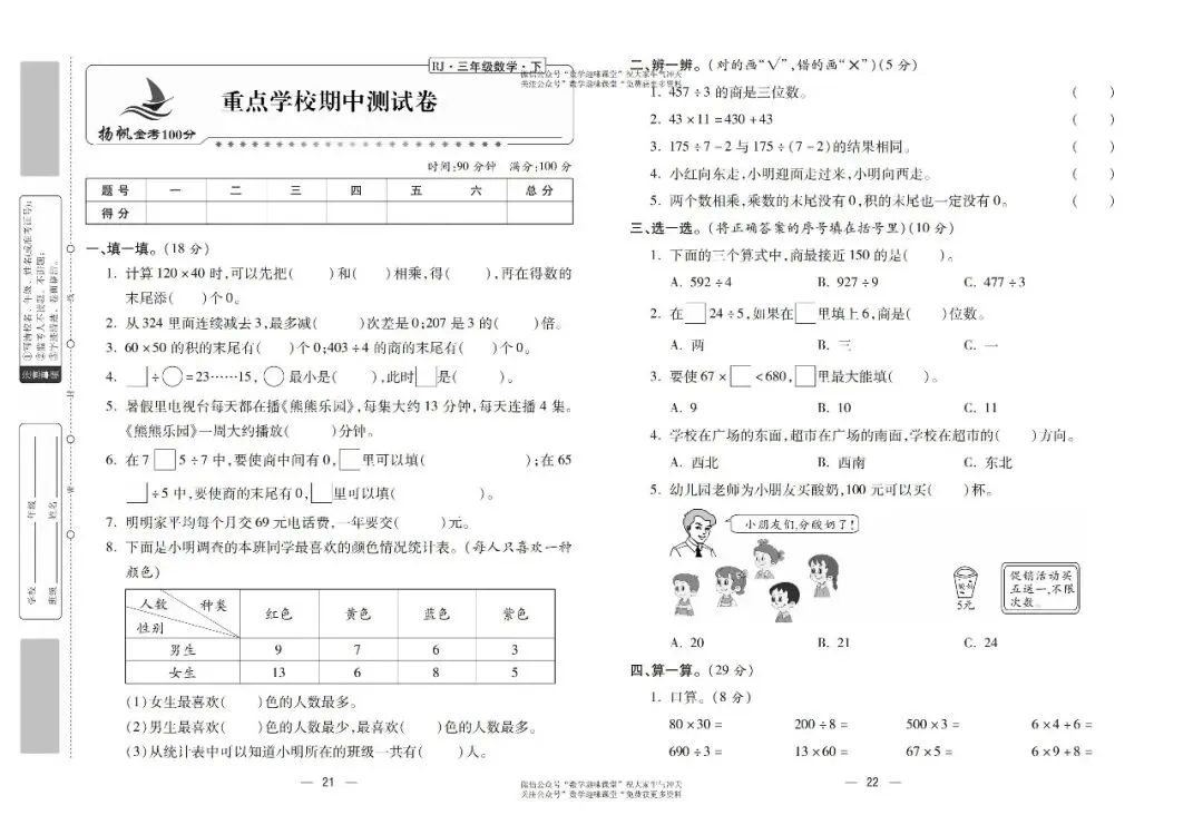 26春三年级下册数学满分试卷-第11张图片-四季读书网