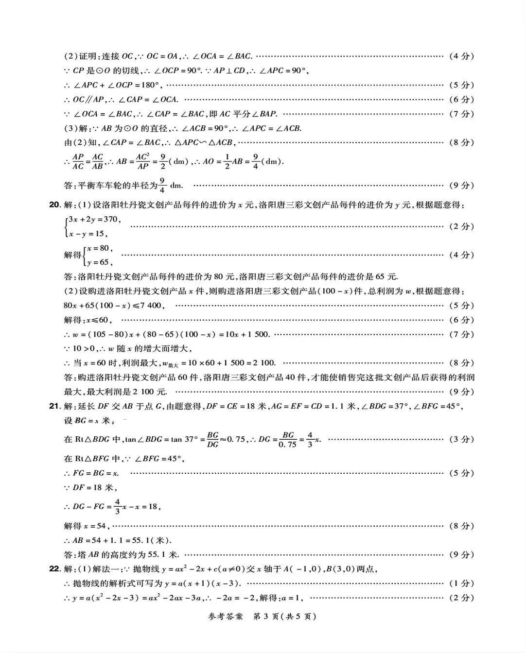 2026中原名校大联考数学第一次模拟试卷及答案-第9张图片-四季读书网