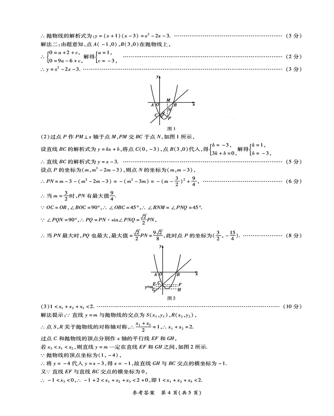 2026中原名校大联考数学第一次模拟试卷及答案-第10张图片-四季读书网