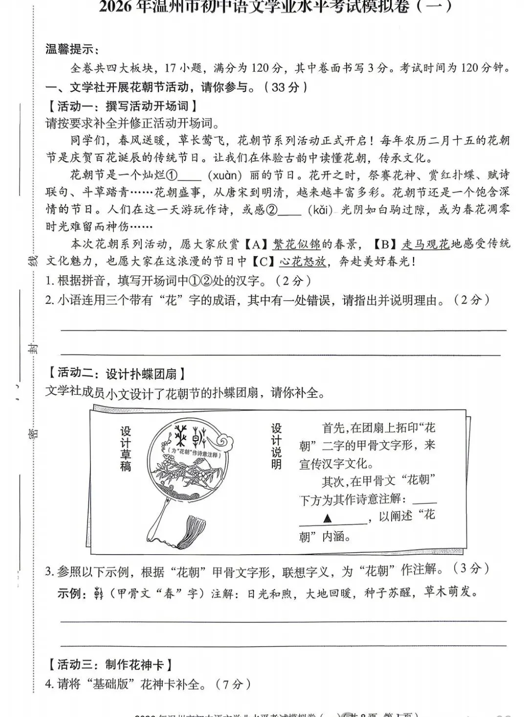 【小水滴】2026温州市初中学业水平考试模拟卷语文试卷(三套)-第1张图片-四季读书网