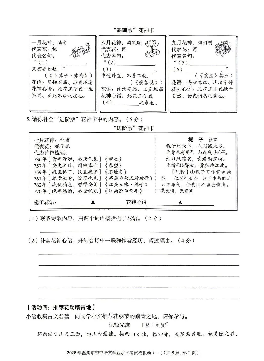 【小水滴】2026温州市初中学业水平考试模拟卷语文试卷(三套)-第2张图片-四季读书网