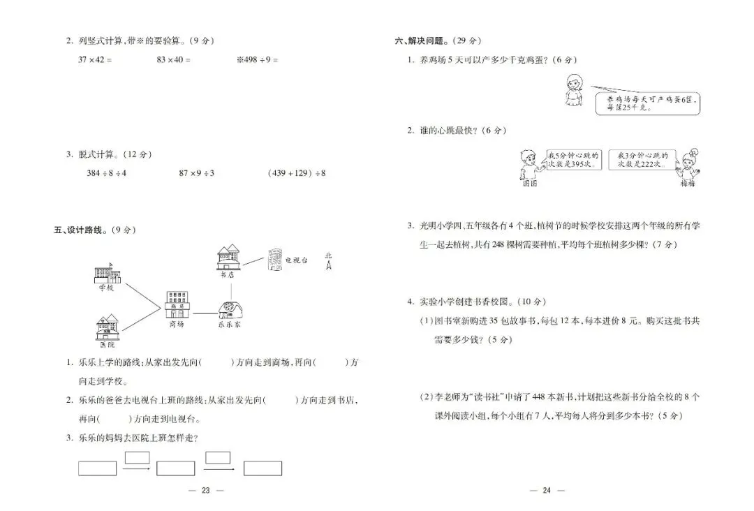 26春三年级下册数学满分试卷-第12张图片-四季读书网