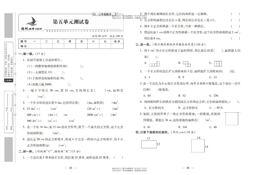 26春三年级下册数学满分试卷-第13张图片-四季读书网