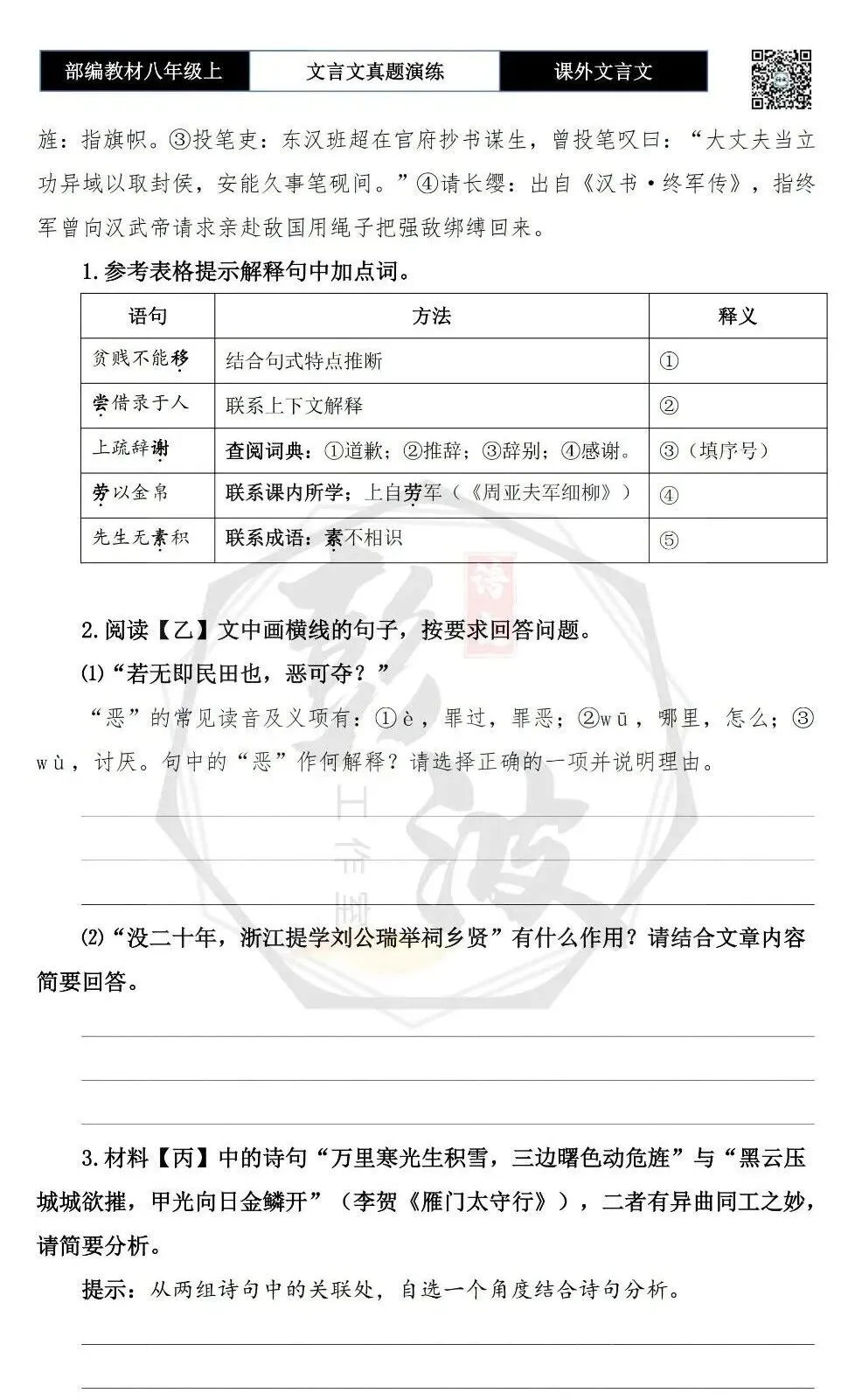 【古诗文真题演练复习】八年级上-23《课外文言文真题演练 》(30套)(15元)-第8张图片-四季读书网