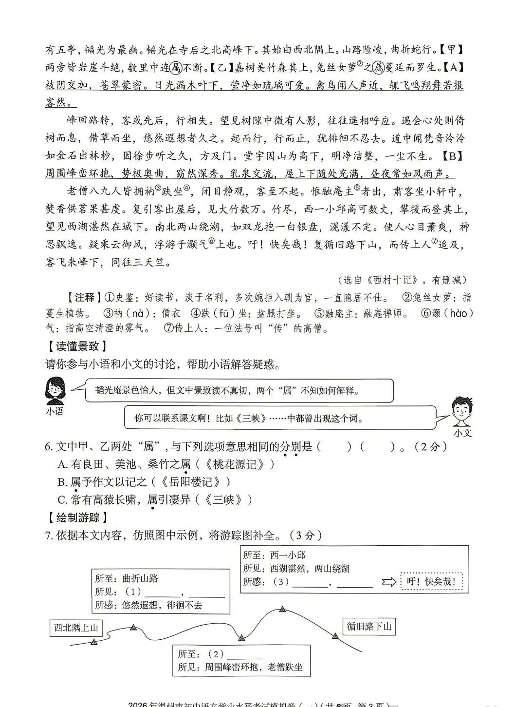 【小水滴】2026温州市初中学业水平考试模拟卷语文试卷(三套)-第3张图片-四季读书网