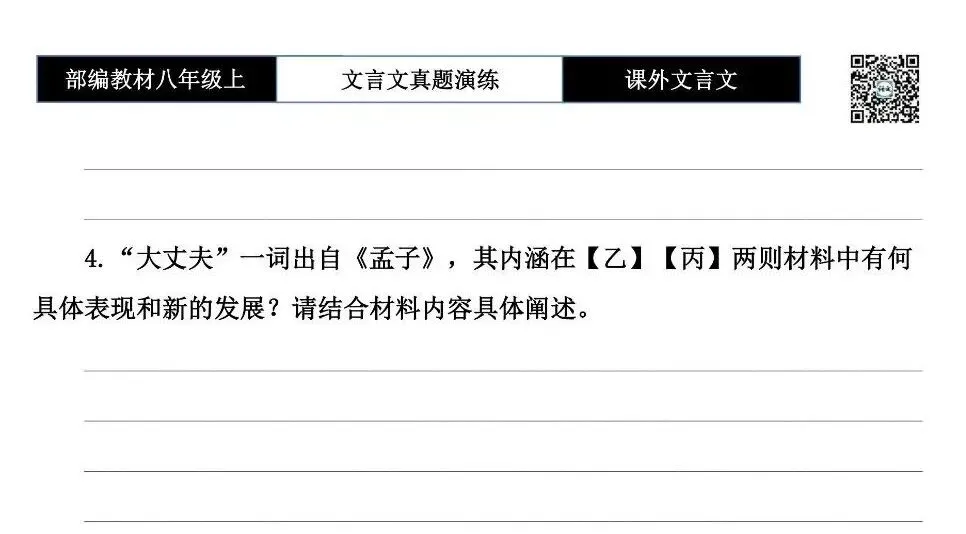 【古诗文真题演练复习】八年级上-23《课外文言文真题演练 》(30套)(15元)-第9张图片-四季读书网