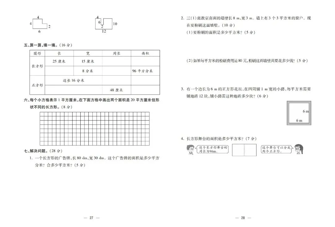 26春三年级下册数学满分试卷-第14张图片-四季读书网