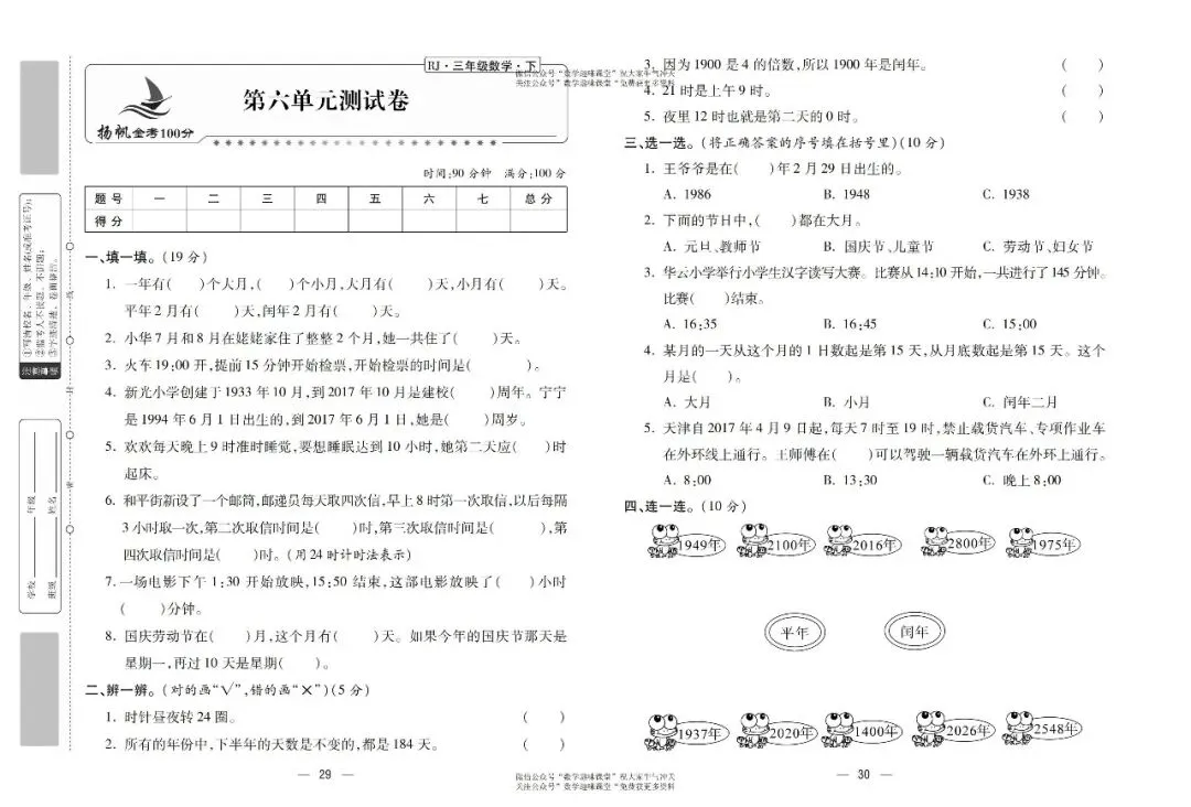 26春三年级下册数学满分试卷-第15张图片-四季读书网