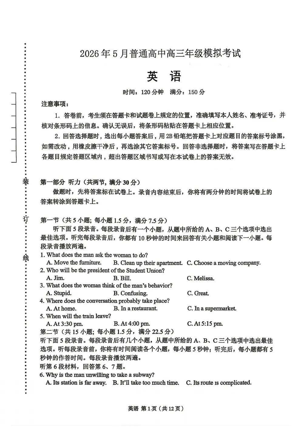 辽宁协作校2026年5月普通高中高三年级模拟考试-第3张图片-四季读书网 辽宁协作校2026年5月普通高中高三年级模拟考试-第3张图片-四季读书网