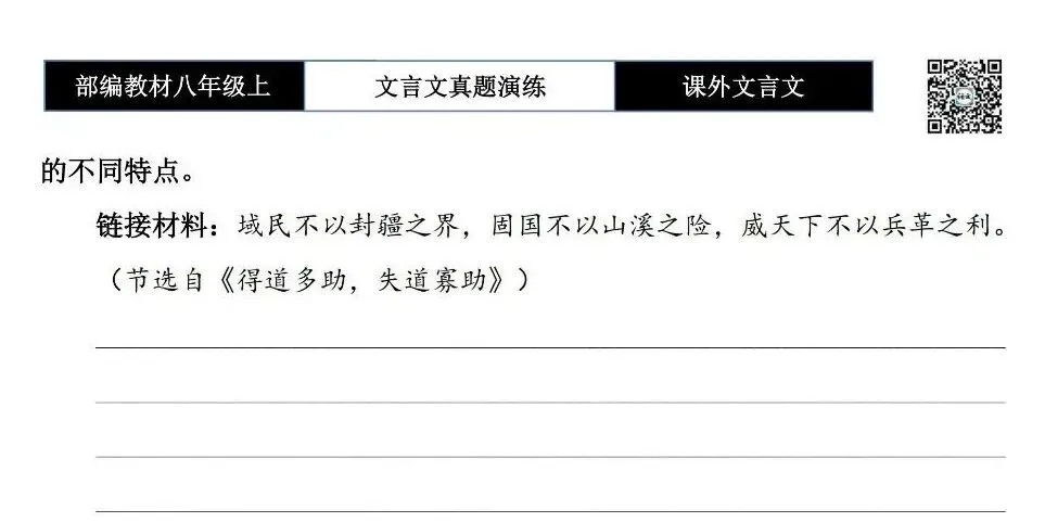 【古诗文真题演练复习】八年级上-23《课外文言文真题演练 》(30套)(15元)-第13张图片-四季读书网