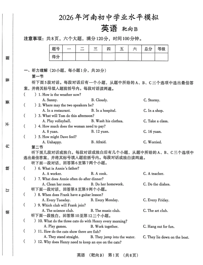 2026河南中考英语试卷(靶向卷)及答案-第2张图片-四季读书网