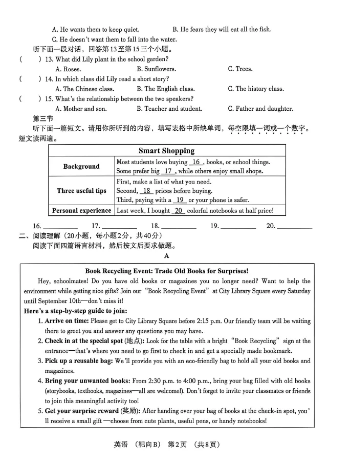 2026河南中考英语试卷(靶向卷)及答案-第3张图片-四季读书网