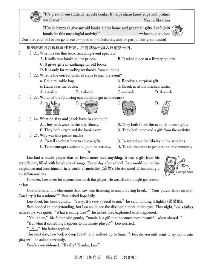 2026河南中考英语试卷(靶向卷)及答案-第4张图片-四季读书网