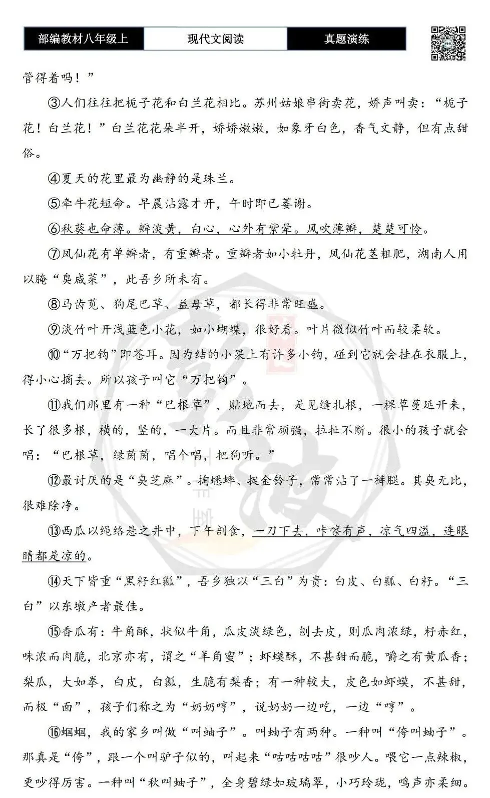 【现代文阅读-真题演练】八年级上-24-夏天-思维导图+试题精析-第6张图片-四季读书网 【现代文阅读-真题演练】八年级上-24-夏天-思维导图+试题精析-第6张图片-四季读书网
