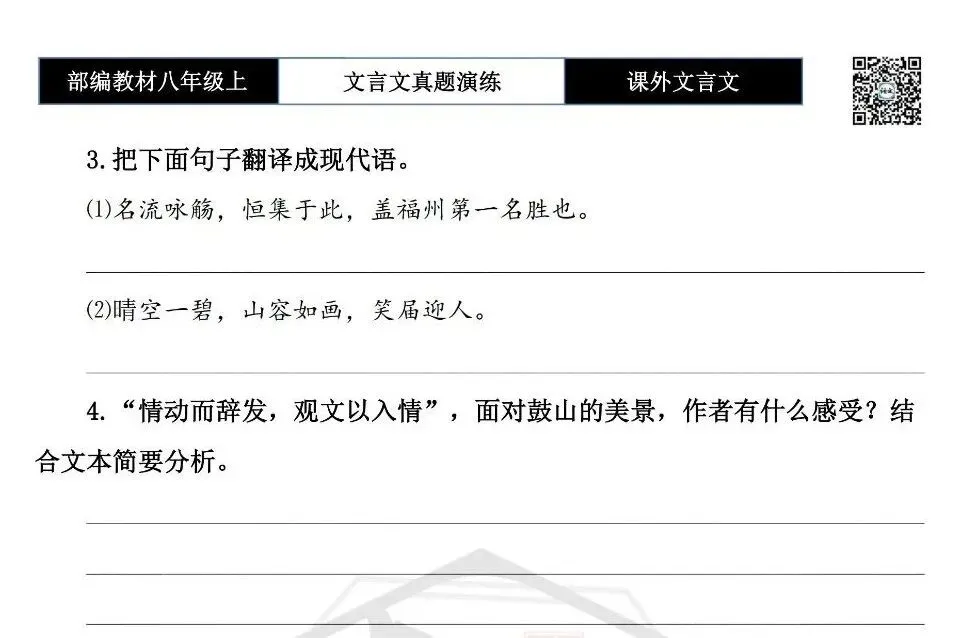 【古诗文真题演练复习】八年级上-23《课外文言文真题演练 》(30套)(15元)-第15张图片-四季读书网