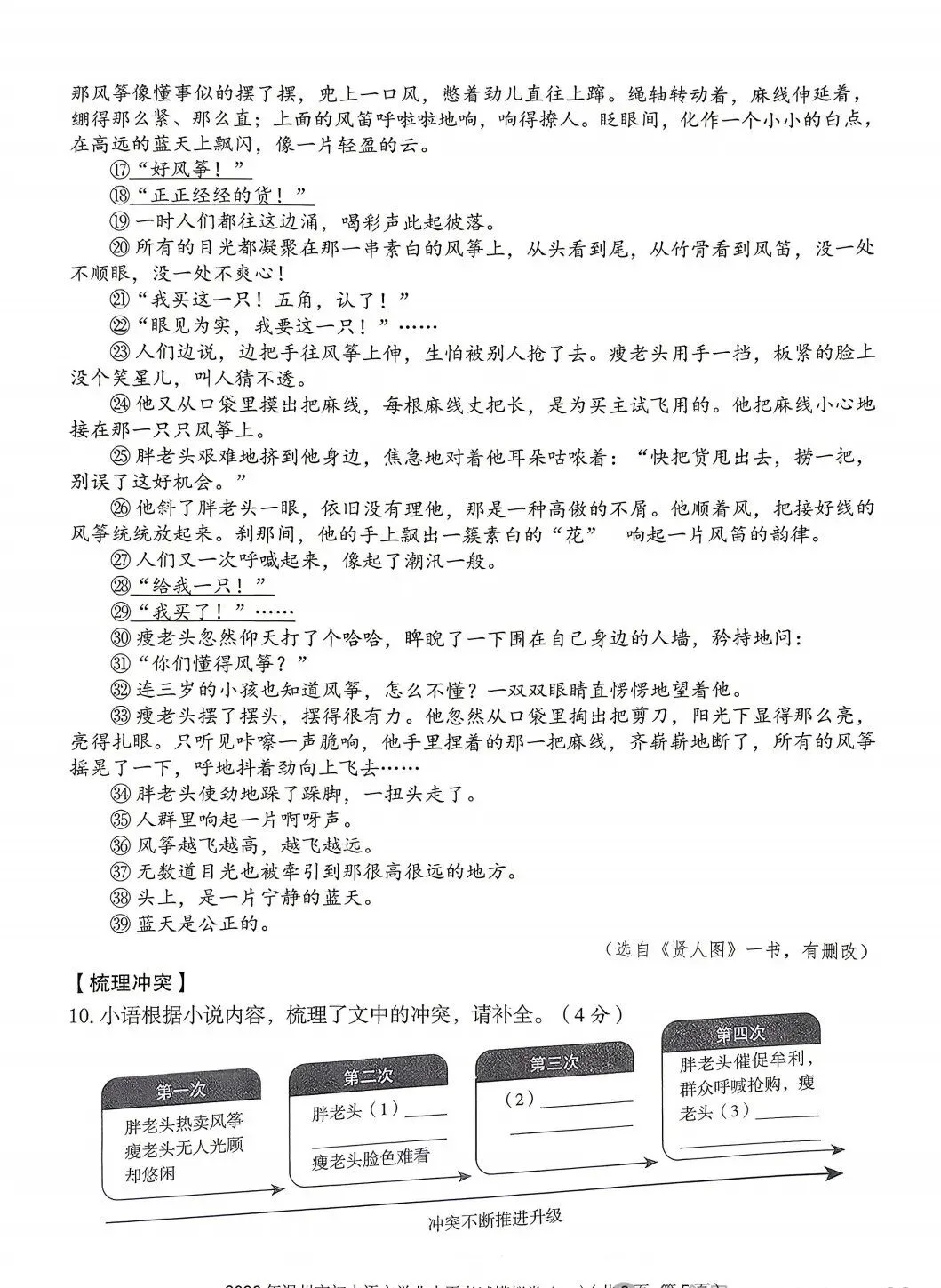 【小水滴】2026温州市初中学业水平考试模拟卷语文试卷(三套)-第5张图片-四季读书网