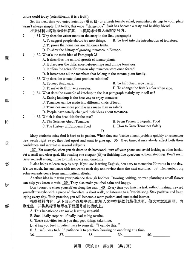 2026河南中考英语试卷(靶向卷)及答案-第6张图片-四季读书网