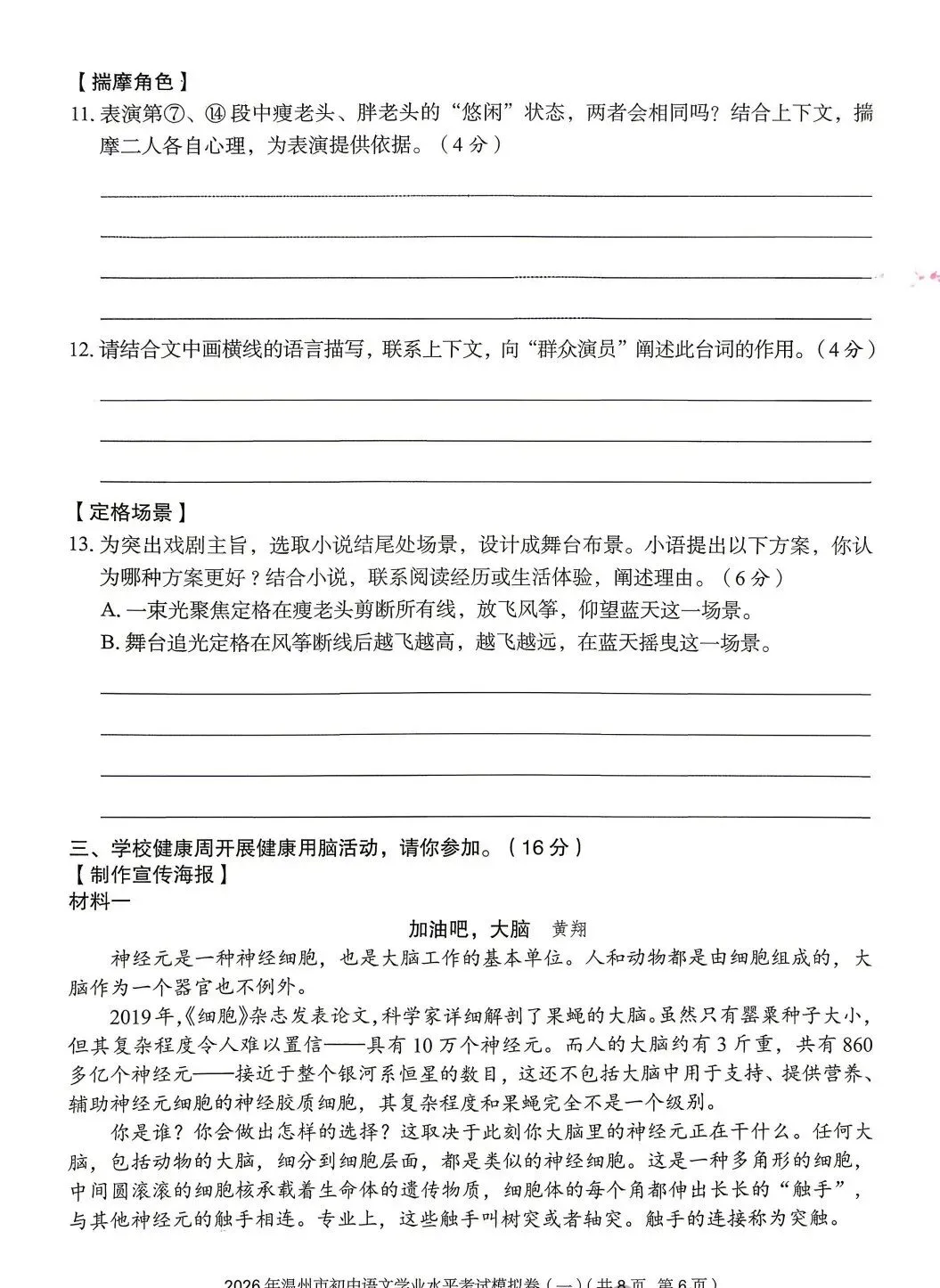 【小水滴】2026温州市初中学业水平考试模拟卷语文试卷(三套)-第6张图片-四季读书网