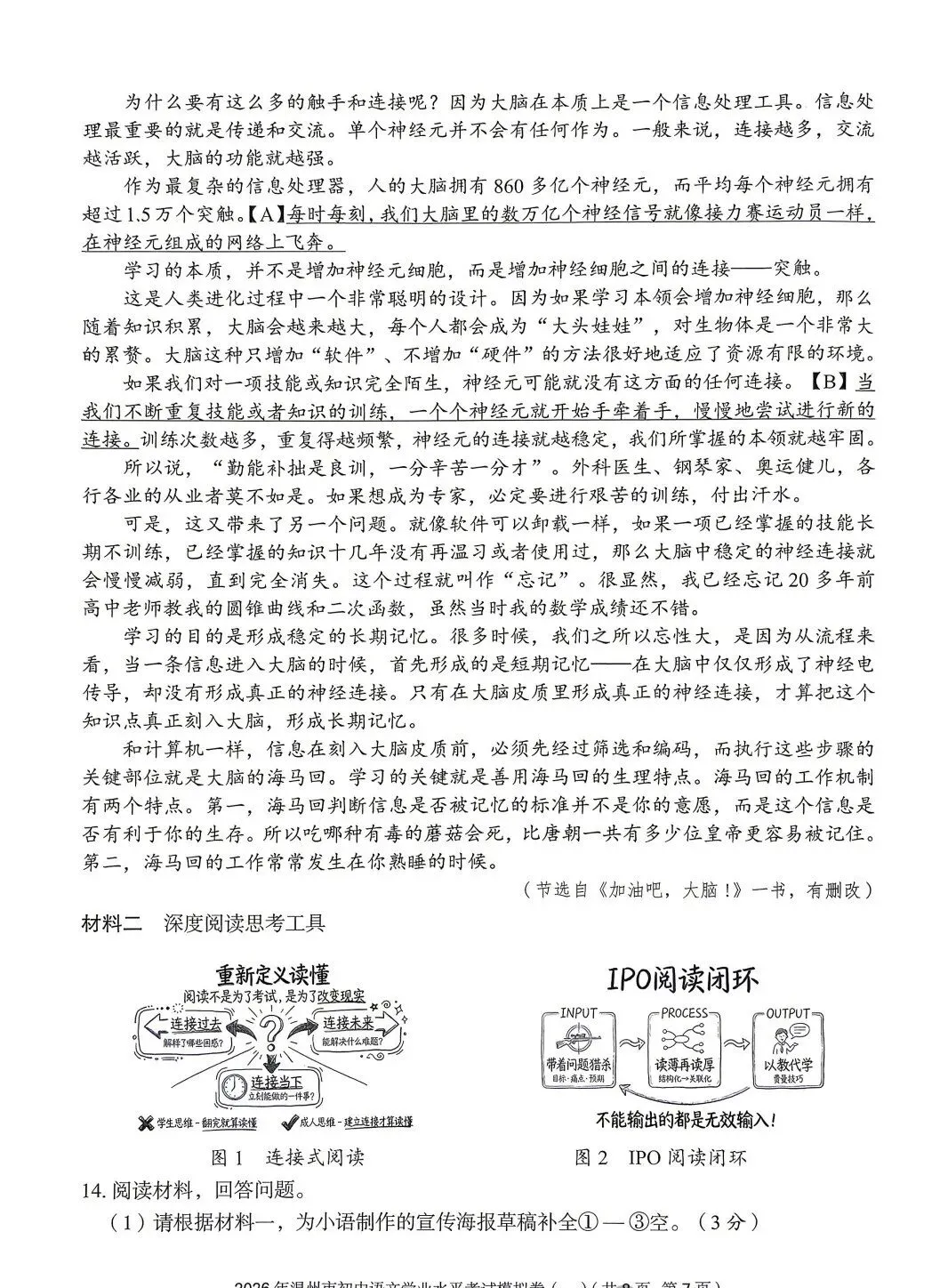 【小水滴】2026温州市初中学业水平考试模拟卷语文试卷(三套)-第7张图片-四季读书网
