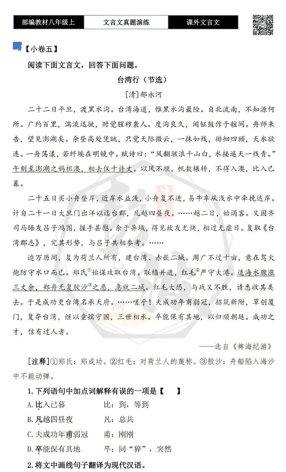 【古诗文真题演练复习】八年级上-23《课外文言文真题演练 》(30套)(15元)-第16张图片-四季读书网