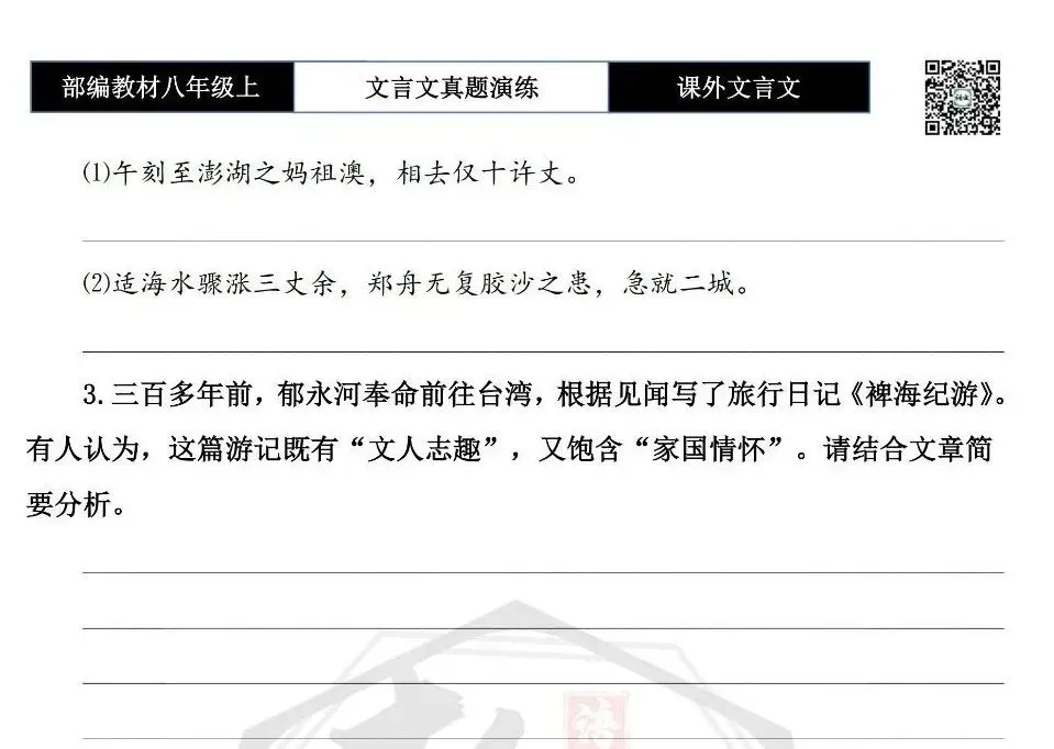 【古诗文真题演练复习】八年级上-23《课外文言文真题演练 》(30套)(15元)-第17张图片-四季读书网