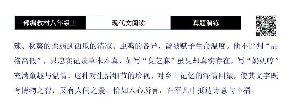 【现代文阅读-真题演练】八年级上-24-夏天-思维导图+试题精析-第10张图片-四季读书网 【现代文阅读-真题演练】八年级上-24-夏天-思维导图+试题精析-第10张图片-四季读书网