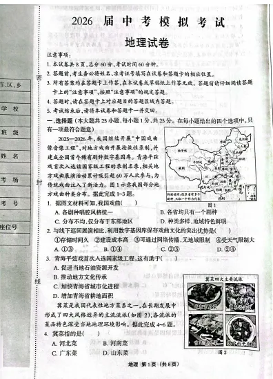唐山丰润、迁安2026届中考模拟考试---地理试卷-第3张图片-四季读书网