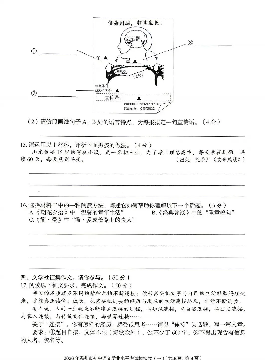 【小水滴】2026温州市初中学业水平考试模拟卷语文试卷(三套)-第8张图片-四季读书网