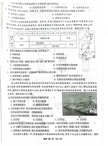 唐山丰润、迁安2026届中考模拟考试---地理试卷-第4张图片-四季读书网