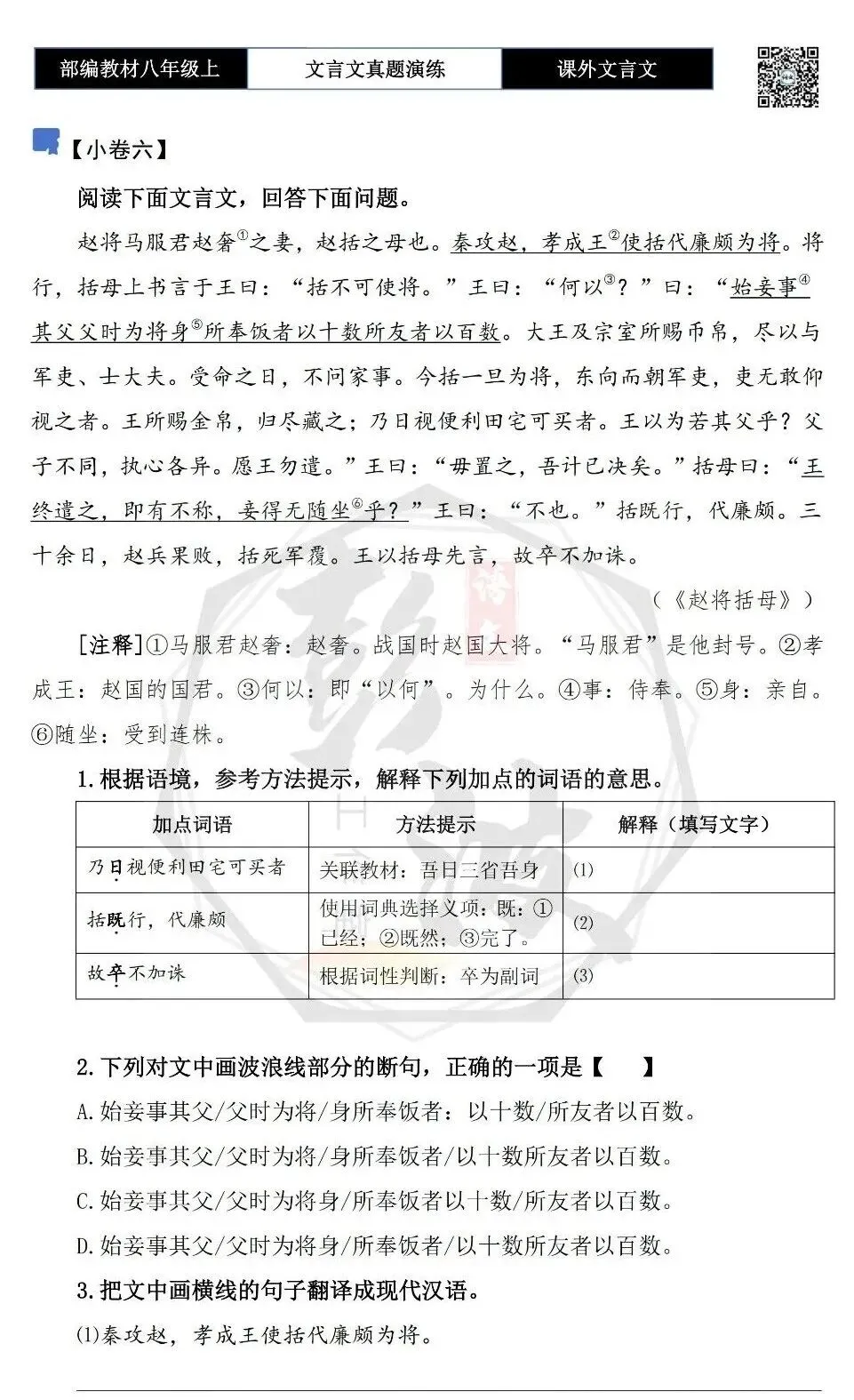 【古诗文真题演练复习】八年级上-23《课外文言文真题演练 》(30套)(15元)-第18张图片-四季读书网
