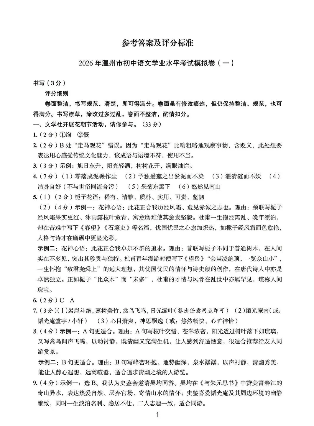 【小水滴】2026温州市初中学业水平考试模拟卷语文试卷(三套)-第9张图片-四季读书网