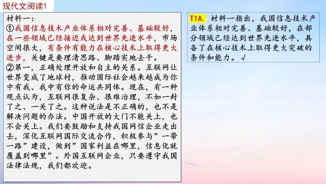 江西九师联盟2026届高三5月模拟语文试卷讲评课件-第7张图片-四季读书网