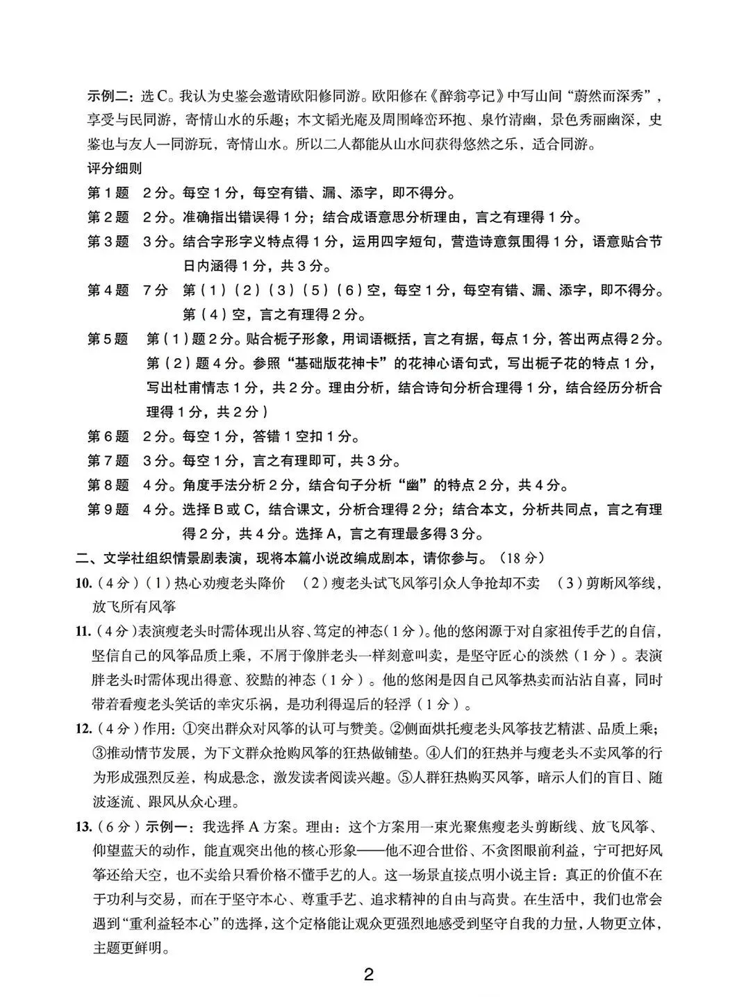 【小水滴】2026温州市初中学业水平考试模拟卷语文试卷(三套)-第10张图片-四季读书网