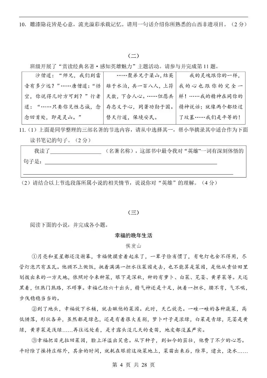 初中语文|2026年中考语文第二次模拟考试试卷(山西专用)(可下载打印)-第4张图片-四季读书网 初中语文|2026年中考语文第二次模拟考试试卷(山西专用)(可下载打印)-第4张图片-四季读书网