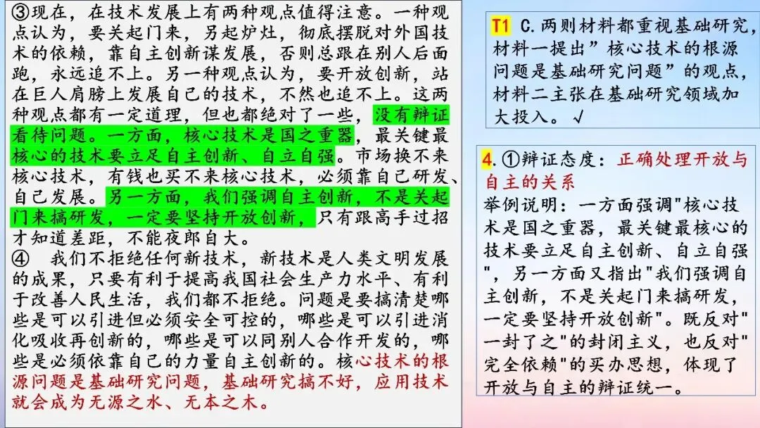 江西九师联盟2026届高三5月模拟语文试卷讲评课件-第8张图片-四季读书网