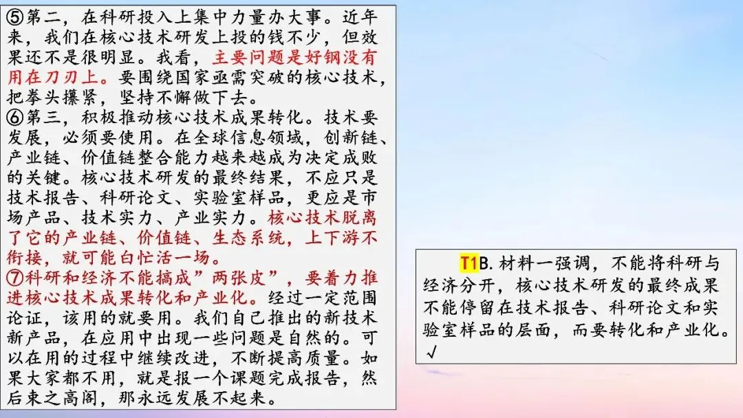 江西九师联盟2026届高三5月模拟语文试卷讲评课件-第9张图片-四季读书网